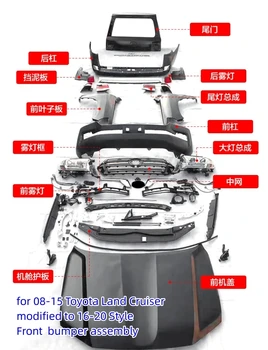 Обвес Решетка переднего заднего бампера Капот двигателя Фара в сборе для Toyota Land Cruiser 2008-15, измененный на 2016-20 Новый стиль